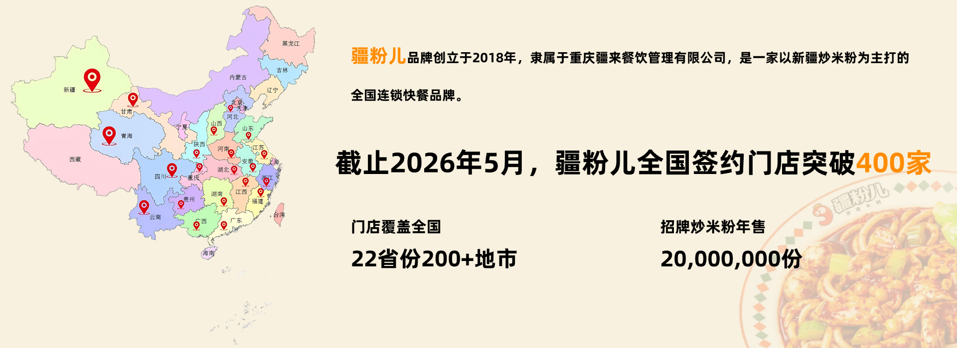 疆粉儿