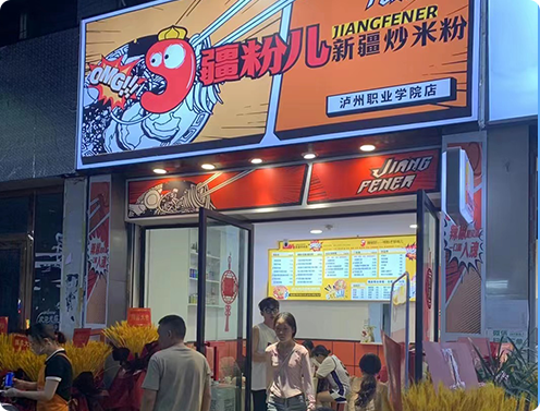 火爆门店